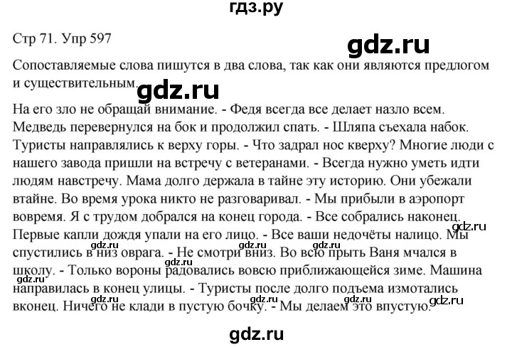 ГДЗ упражнение 597 русский язык 6 класс Разумовская, Львова