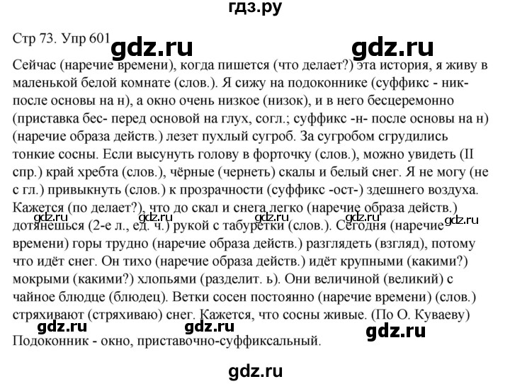 ГДЗ упражнение 601 русский язык 6 класс Разумовская, Львова