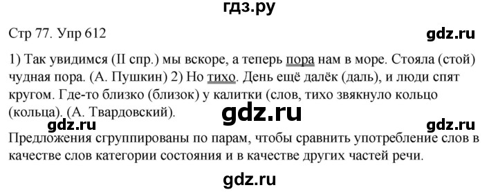 ГДЗ упражнение 612 русский язык 6 класс Разумовская, Львова