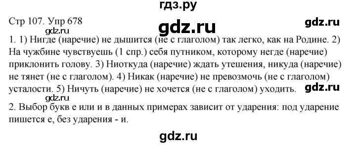 ГДЗ упражнение 678 русский язык 6 класс Разумовская, Львова