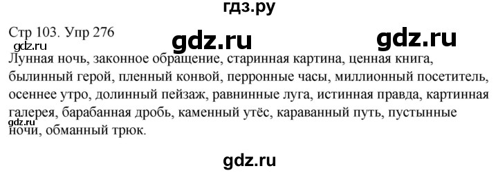 ГДЗ по русскому языку 6 класс  Разумовская   упражнение - 276, Решебник №1 к учебнику 2022