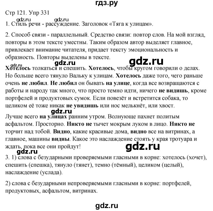 ГДЗ по русскому языку 6 класс  Разумовская   упражнение - 331, Решебник №1 к учебнику 2022