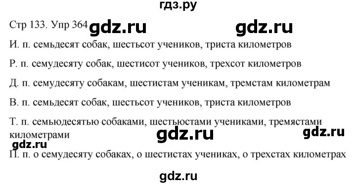 ГДЗ по русскому языку 6 класс  Разумовская   упражнение - 364, Решебник №1 к учебнику 2022