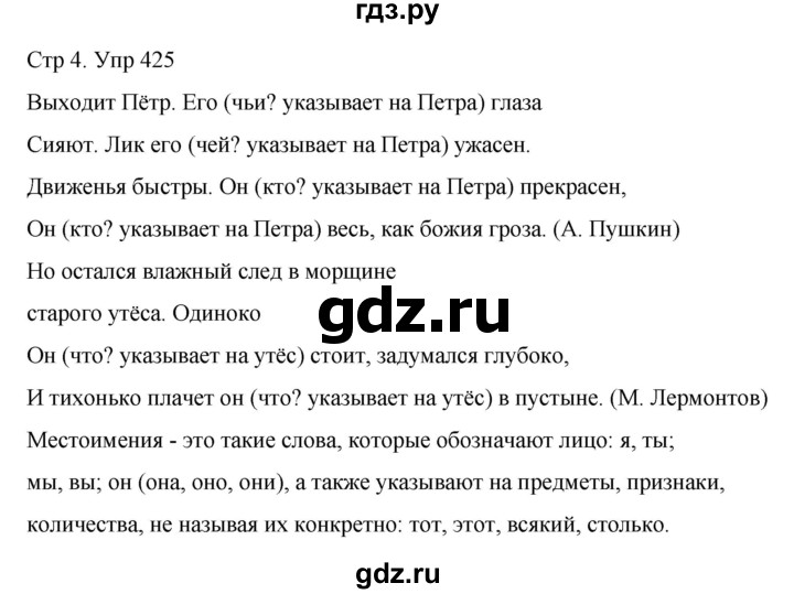 ГДЗ по русскому языку 6 класс  Разумовская   упражнение - 425, Решебник №1 к учебнику 2022