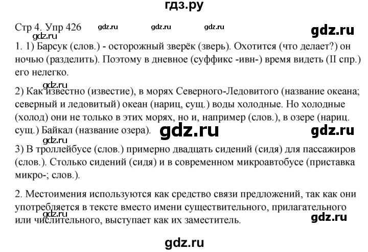 ГДЗ по русскому языку 6 класс  Разумовская   упражнение - 426, Решебник №1 к учебнику 2022