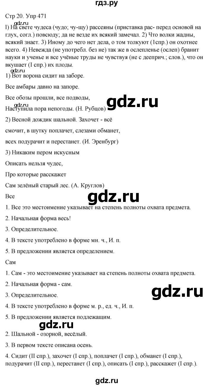ГДЗ по русскому языку 6 класс  Разумовская   упражнение - 471, Решебник №1 к учебнику 2022