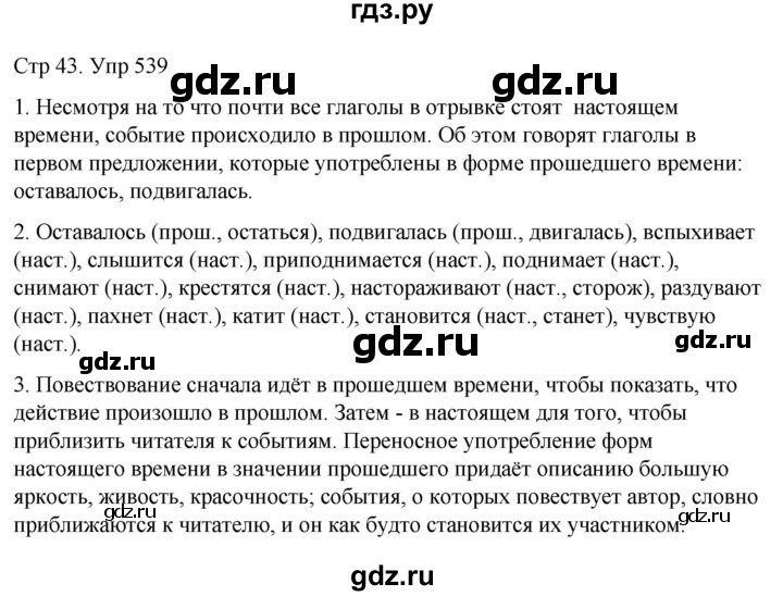 ГДЗ по русскому языку 6 класс  Разумовская   упражнение - 539, Решебник №1 к учебнику 2022