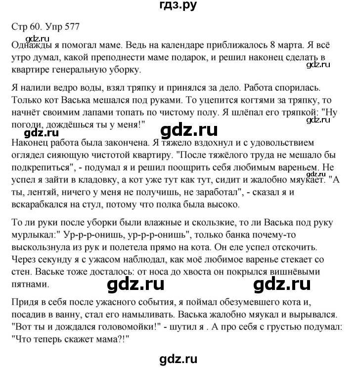 ГДЗ по русскому языку 6 класс  Разумовская   упражнение - 577, Решебник №1 к учебнику 2022