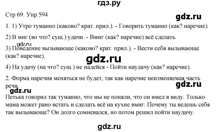 ГДЗ по русскому языку 6 класс  Разумовская   упражнение - 594, Решебник №1 к учебнику 2022