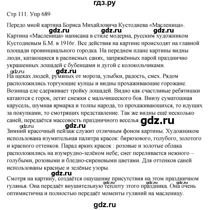 ГДЗ по русскому языку 6 класс  Разумовская   упражнение - 689, Решебник №1 к учебнику 2022