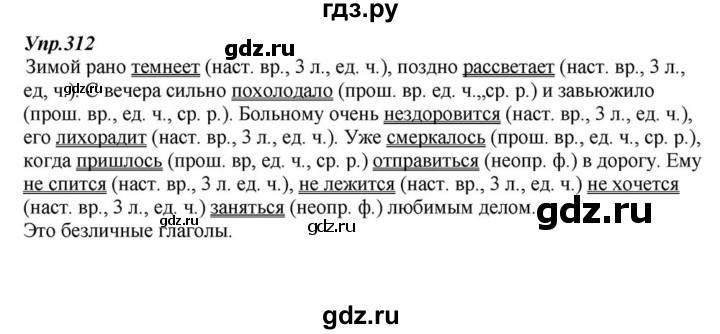 Язык шестой класс упражнение 73. Русский язык 6 класс упражнение 312. Упр 312. Упражнение 312. Русский язык 6 класс Разумовская упр 312.