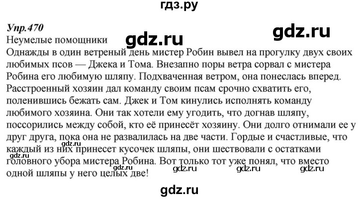 ГДЗ по русскому языку 6 класс  Разумовская   упражнение - 470, Решебник к учебнику 2015