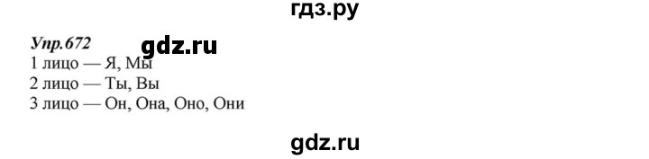 ГДЗ по русскому языку 6 класс  Разумовская   упражнение - 672, Решебник к учебнику 2015