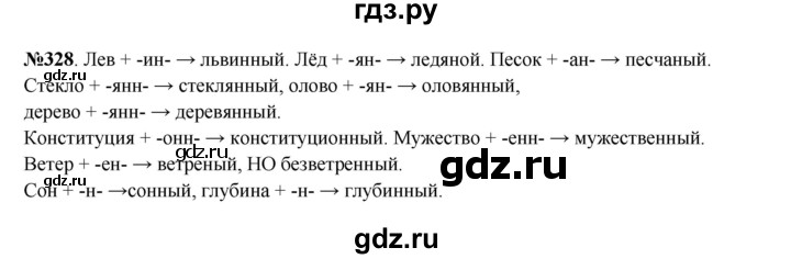 ГДЗ по русскому языку 6 класс  Разумовская   упражнение - 328, Решебник к учебнику 2023