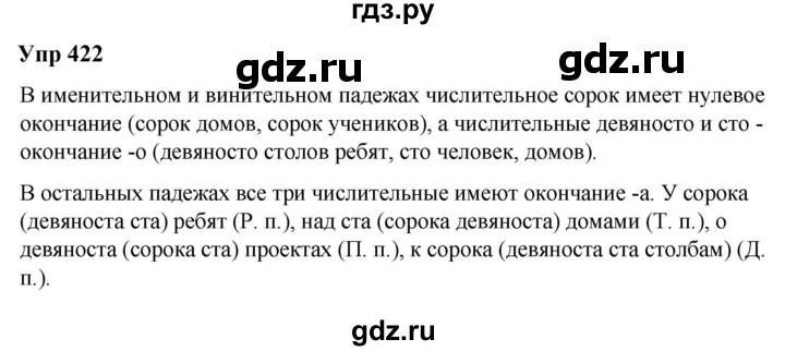 ГДЗ по русскому языку 6 класс  Разумовская   упражнение - 422, Решебник к учебнику 2023