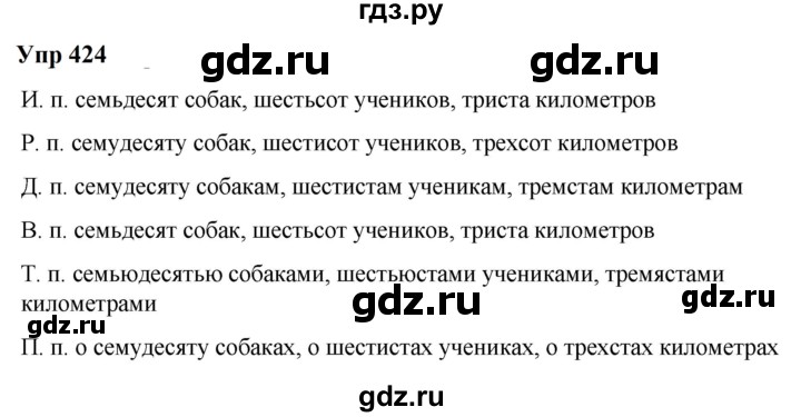 ГДЗ по русскому языку 6 класс  Разумовская   упражнение - 424, Решебник к учебнику 2023