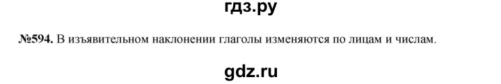 ГДЗ по русскому языку 6 класс  Разумовская   упражнение - 594, Решебник к учебнику 2023