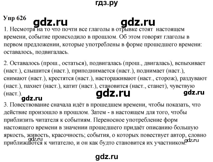 ГДЗ по русскому языку 6 класс  Разумовская   упражнение - 626, Решебник к учебнику 2023