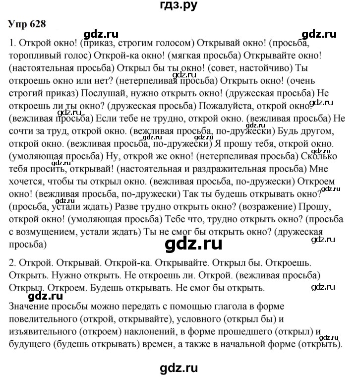 ГДЗ по русскому языку 6 класс  Разумовская   упражнение - 628, Решебник к учебнику 2023