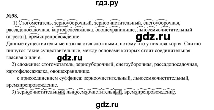 ГДЗ по русскому языку 6 класс  Разумовская   упражнение - 98, Решебник к учебнику 2023