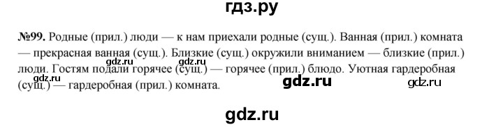 ГДЗ по русскому языку 6 класс  Разумовская   упражнение - 99, Решебник к учебнику 2023
