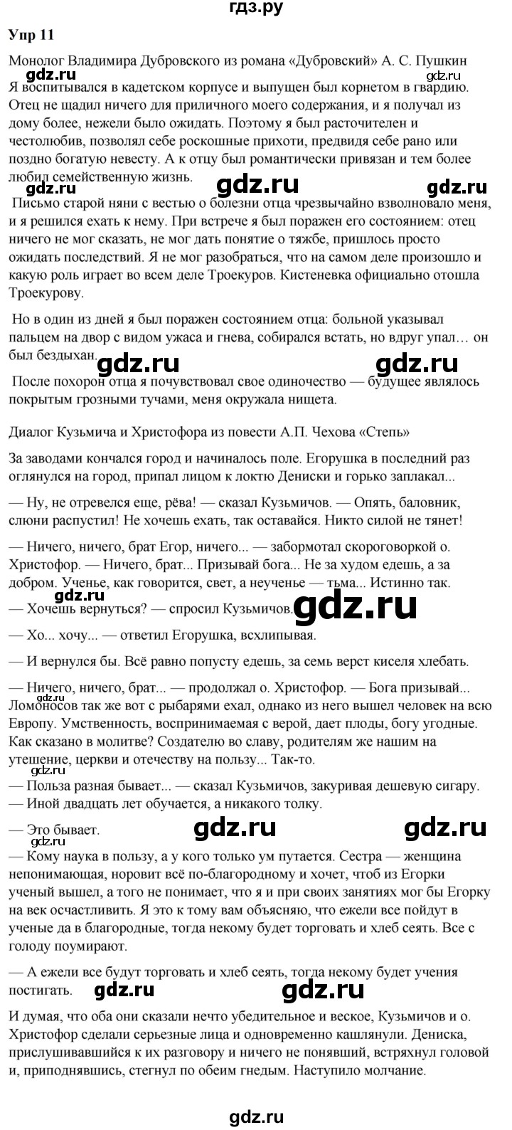 ГДЗ по русскому языку 6 класс  Разумовская   упражнение - 11, Решебник к учебнику 2023