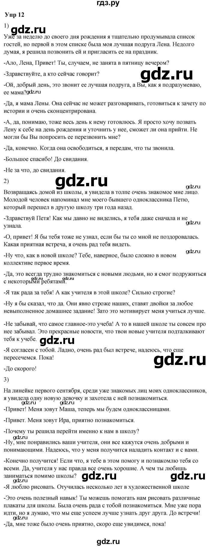ГДЗ по русскому языку 6 класс  Разумовская   упражнение - 12, Решебник к учебнику 2023