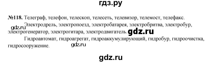 ГДЗ по русскому языку 6 класс  Разумовская   упражнение - 118, Решебник к учебнику 2023