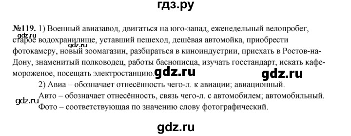 ГДЗ по русскому языку 6 класс  Разумовская   упражнение - 119, Решебник к учебнику 2023