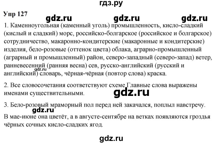 ГДЗ по русскому языку 6 класс  Разумовская   упражнение - 127, Решебник к учебнику 2023