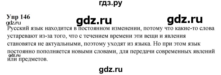 ГДЗ по русскому языку 6 класс  Разумовская   упражнение - 146, Решебник к учебнику 2023