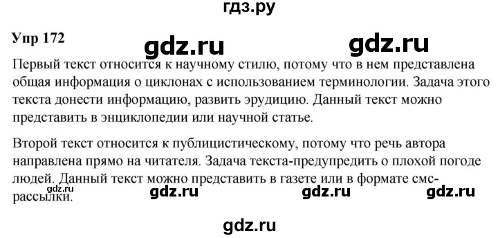 ГДЗ по русскому языку 6 класс  Разумовская   упражнение - 172, Решебник к учебнику 2023