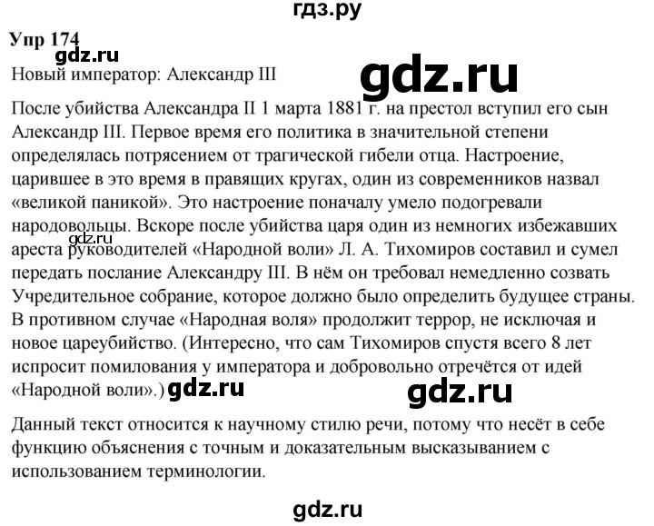 ГДЗ по русскому языку 6 класс  Разумовская   упражнение - 174, Решебник к учебнику 2023