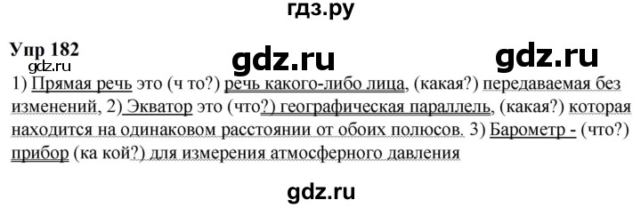 ГДЗ по русскому языку 6 класс  Разумовская   упражнение - 182, Решебник к учебнику 2023
