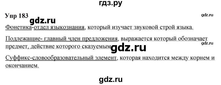 ГДЗ по русскому языку 6 класс  Разумовская   упражнение - 183, Решебник к учебнику 2023