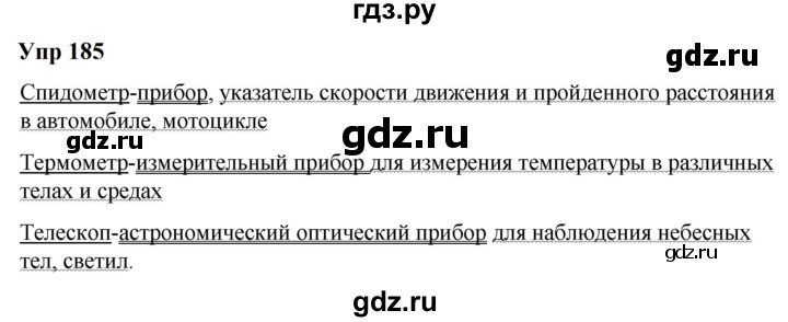 ГДЗ по русскому языку 6 класс  Разумовская   упражнение - 185, Решебник к учебнику 2023