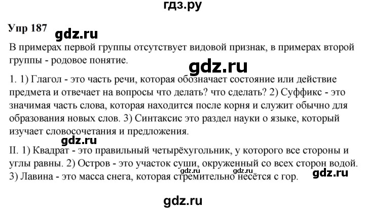 ГДЗ по русскому языку 6 класс  Разумовская   упражнение - 187, Решебник к учебнику 2023
