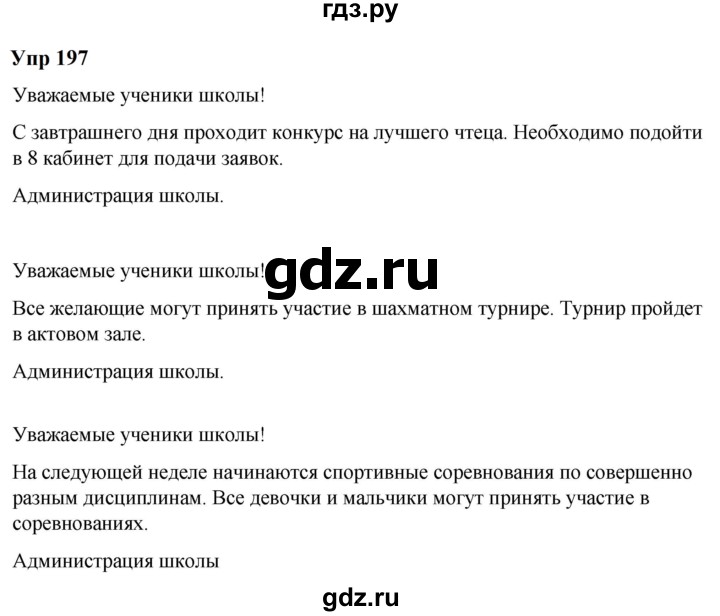 ГДЗ по русскому языку 6 класс  Разумовская   упражнение - 197, Решебник к учебнику 2023