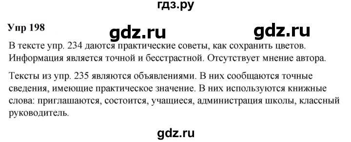 ГДЗ по русскому языку 6 класс  Разумовская   упражнение - 198, Решебник к учебнику 2023