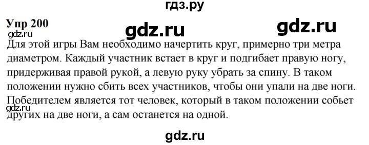 ГДЗ по русскому языку 6 класс  Разумовская   упражнение - 200, Решебник к учебнику 2023