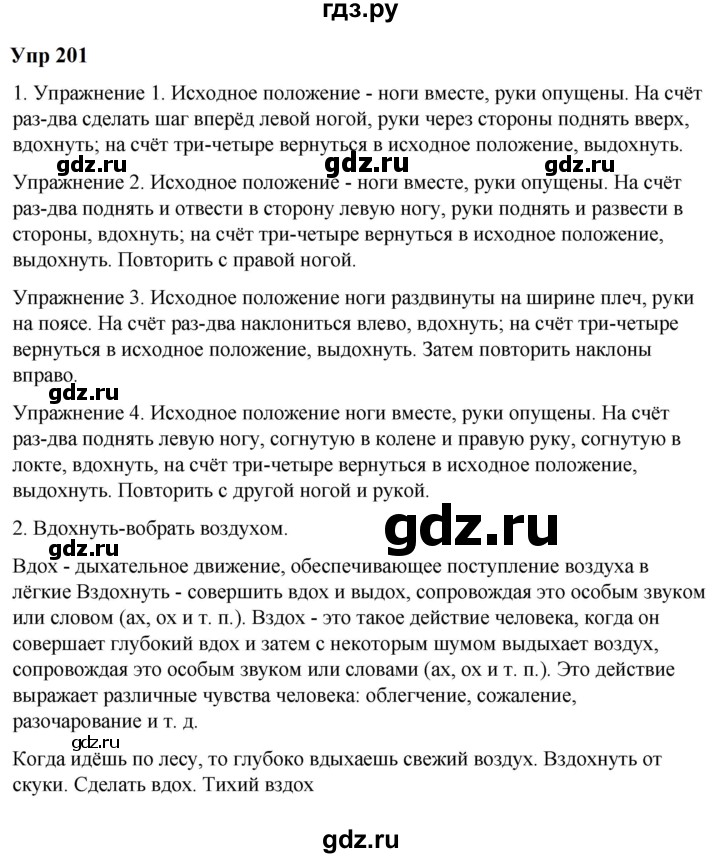 ГДЗ по русскому языку 6 класс  Разумовская   упражнение - 201, Решебник к учебнику 2023