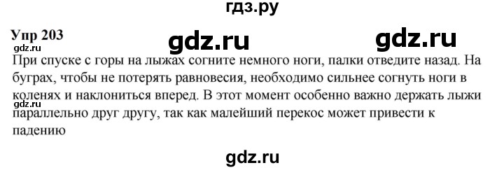 ГДЗ по русскому языку 6 класс  Разумовская   упражнение - 203, Решебник к учебнику 2023