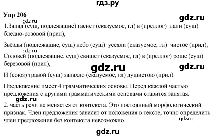 ГДЗ по русскому языку 6 класс  Разумовская   упражнение - 206, Решебник к учебнику 2023