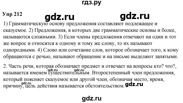 ГДЗ по русскому языку 6 класс  Разумовская   упражнение - 212, Решебник к учебнику 2023