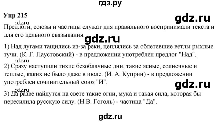 ГДЗ по русскому языку 6 класс  Разумовская   упражнение - 215, Решебник к учебнику 2023