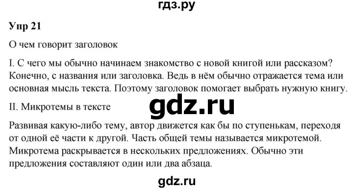 ГДЗ по русскому языку 6 класс  Разумовская   упражнение - 21, Решебник к учебнику 2023
