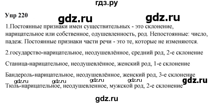 ГДЗ по русскому языку 6 класс  Разумовская   упражнение - 220, Решебник к учебнику 2023