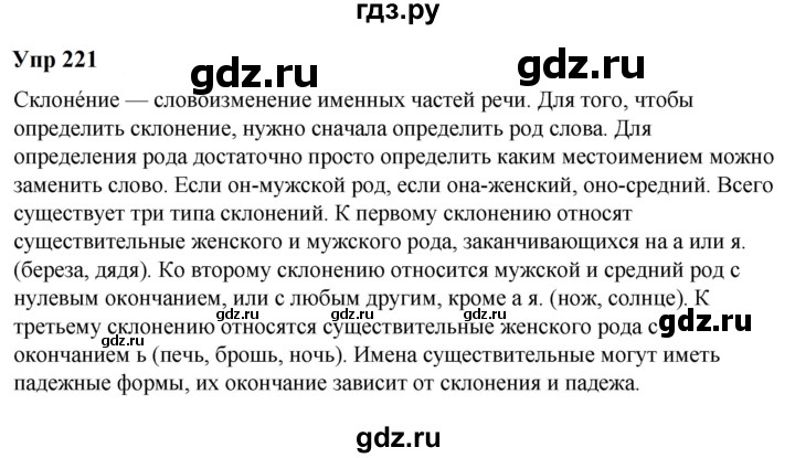 ГДЗ по русскому языку 6 класс  Разумовская   упражнение - 221, Решебник к учебнику 2023