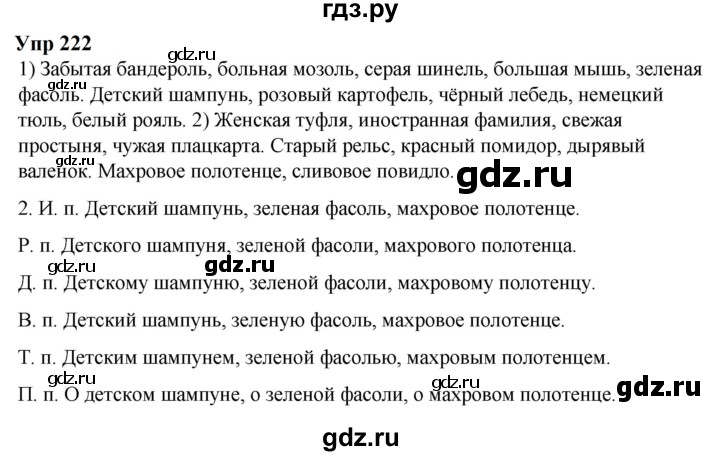 ГДЗ по русскому языку 6 класс  Разумовская   упражнение - 222, Решебник к учебнику 2023