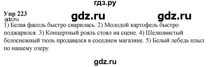 ГДЗ по русскому языку 6 класс  Разумовская   упражнение - 223, Решебник к учебнику 2023